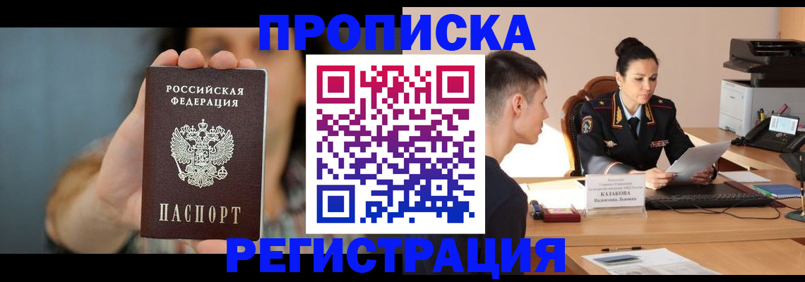 прописка регистрация в Знаменске