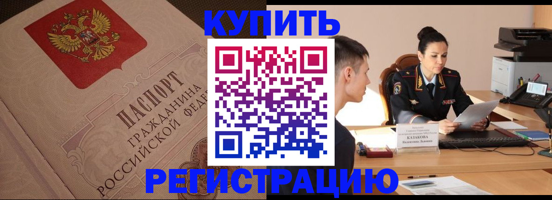 регистрация в Знаменске